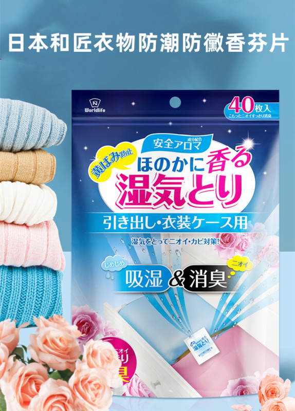 日本和匠衣物防潮防黴香芬片 (40片)
