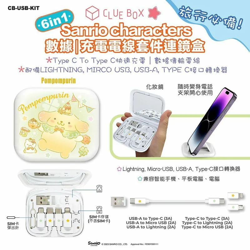 Clue Box X Sanrio character 6 合1 數據/充電線套件連鏡盒