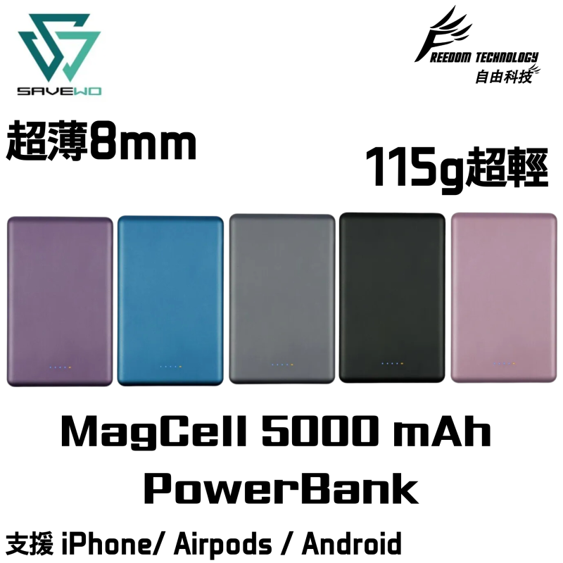 救世 - MAGCELL 5000 mAh 超薄磁吸式無線行動電源