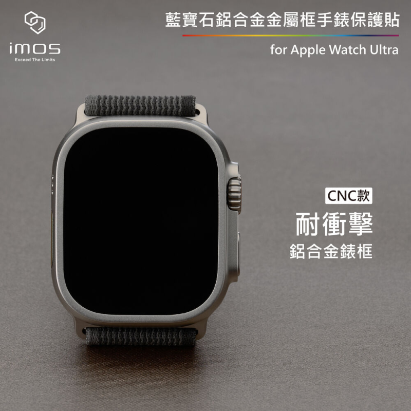 【門市現貨 免運費】IMOS Apple Watch Ultra / Ultra 2 (霧面) 藍寶石鋁合金框手錶保護貼