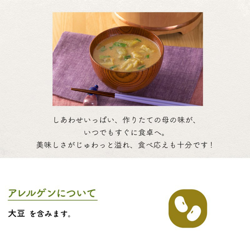 日本【新食代コスモス】無添加 增量即食碳燒茄子味噌湯 8.7g (2件裝)【市集世界 - 日本市集】