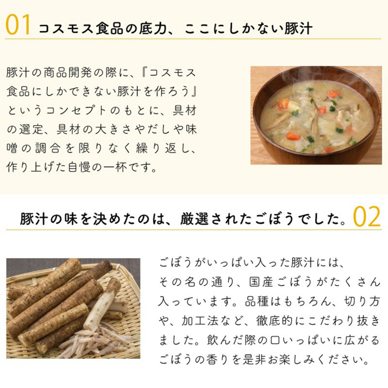 日本【新食代コスモス】無添加 增量即食豚汁味噌湯 14g【市集世界 - 日本市集】