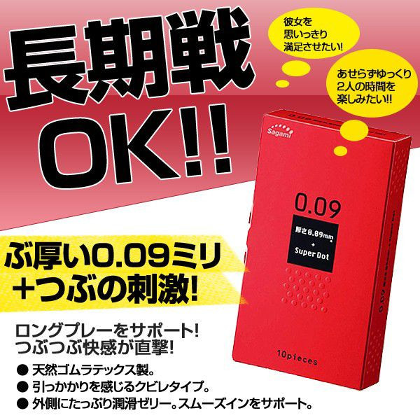Sagami Original 相模原創 0.09 長期戰OK 持久裝 安全套 10個裝