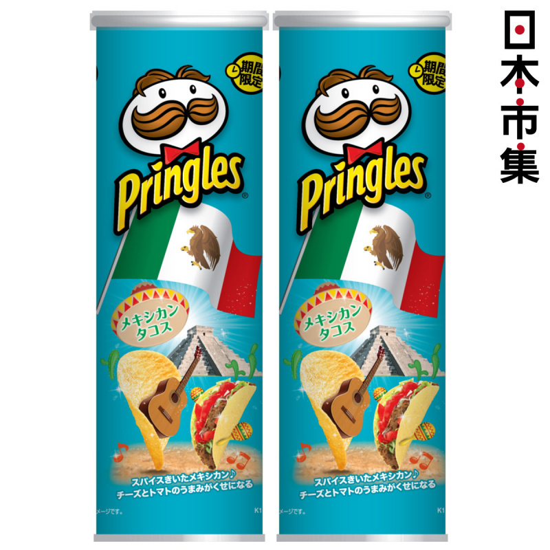 日版Pringles 品客 墨西哥粟米餅風味 110g (2件裝)【市集世界 - 日本市集】