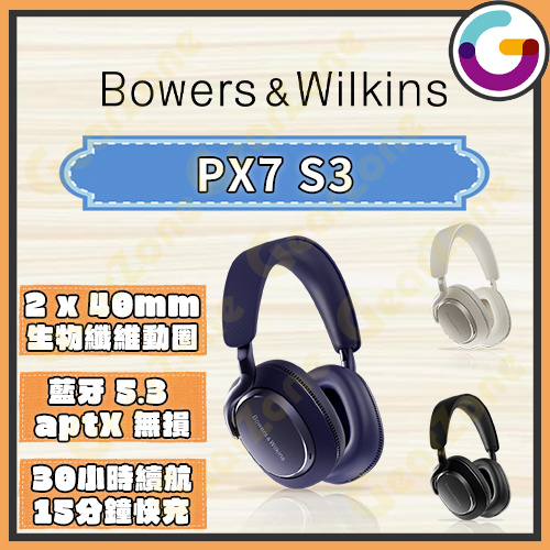 [格價至抵] Bowers & Wilkins 頭戴式無線降噪耳機 [Px7 S3][3色]【Price網上電腦節】