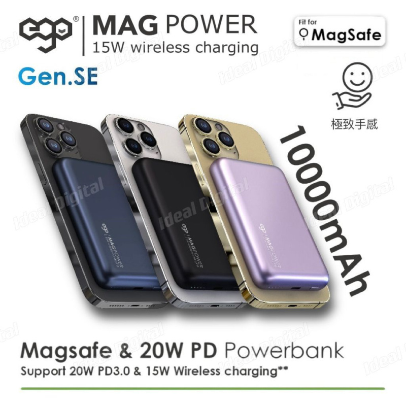 EGO MAGPOWER SE 10000mAh magsafe 移動電源 A9 [3色]
