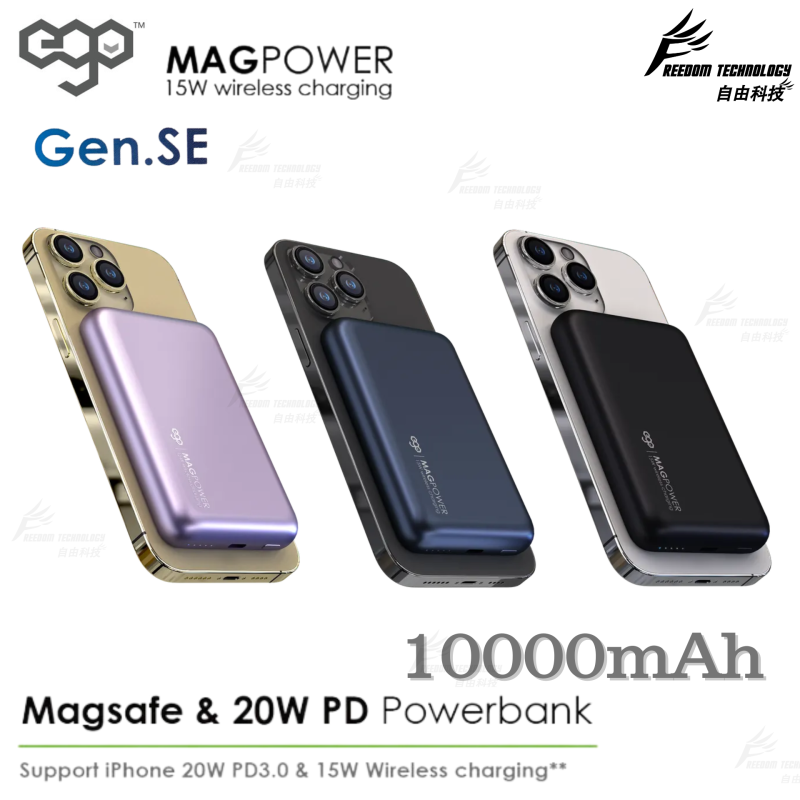 EGO MAGPOWER SE 10000mAh magsafe 移動電源