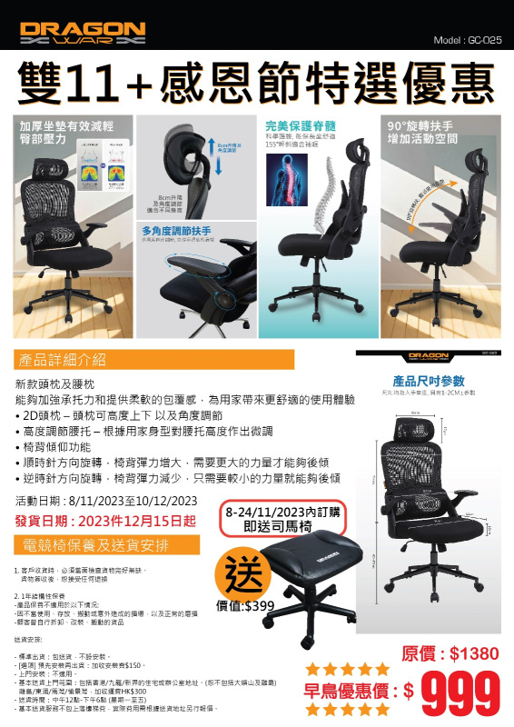 [預訂] Dragon War GC-025 人體工學電腦椅