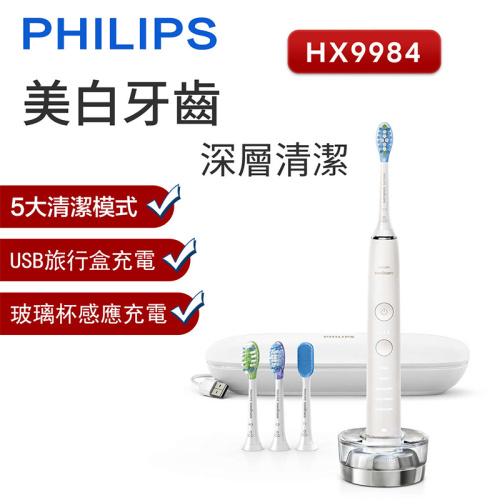 Philips SmartSonic 聲波振動電動牙刷 [HX9984]