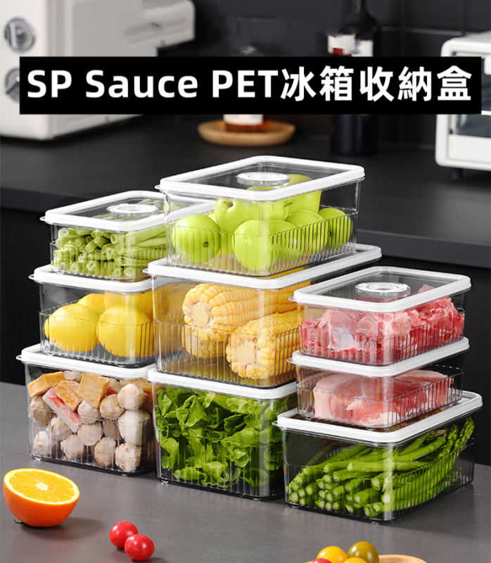 SP Sauce PET冰箱收納盒