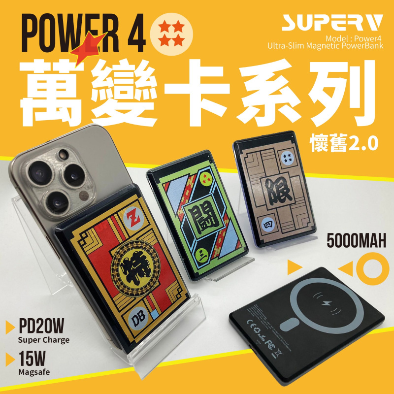 SuperV 【懷舊系列2萬變卡】PD20W超薄無線磁吸充電器 5000mAh