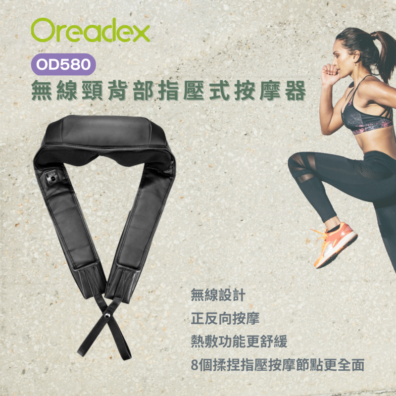 【陳列品】Oreadex 無線頸背部指壓式按摩器 OD580