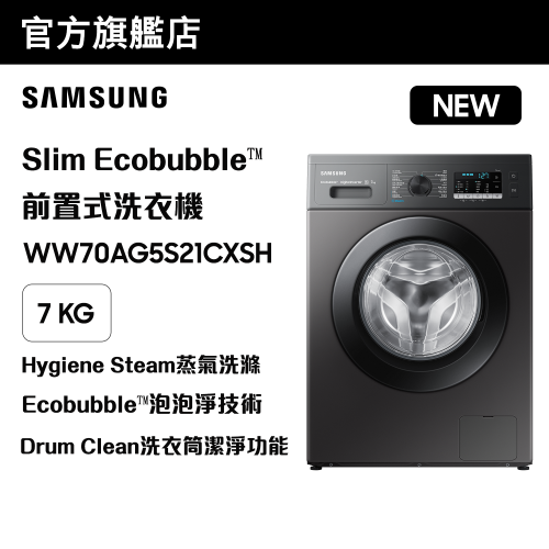 [優惠碼即減$300] Samsung Slim Ecobubble™ 前置式洗衣機 7kg, 1200rpm WW70AG5S21CXSH