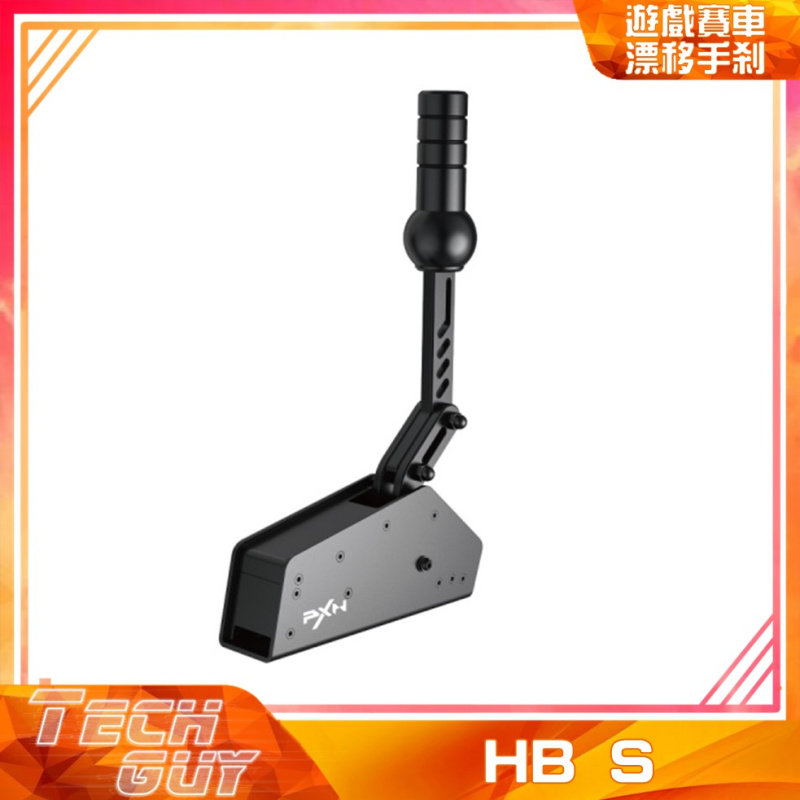 PXN【HB S】遊戲賽車金屬漂移手剎 (PC)