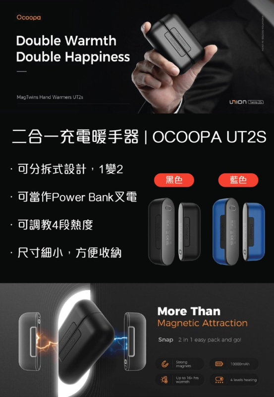 Ocoopa UT2s 二合一充電暖手器 DCOCPOHW-01