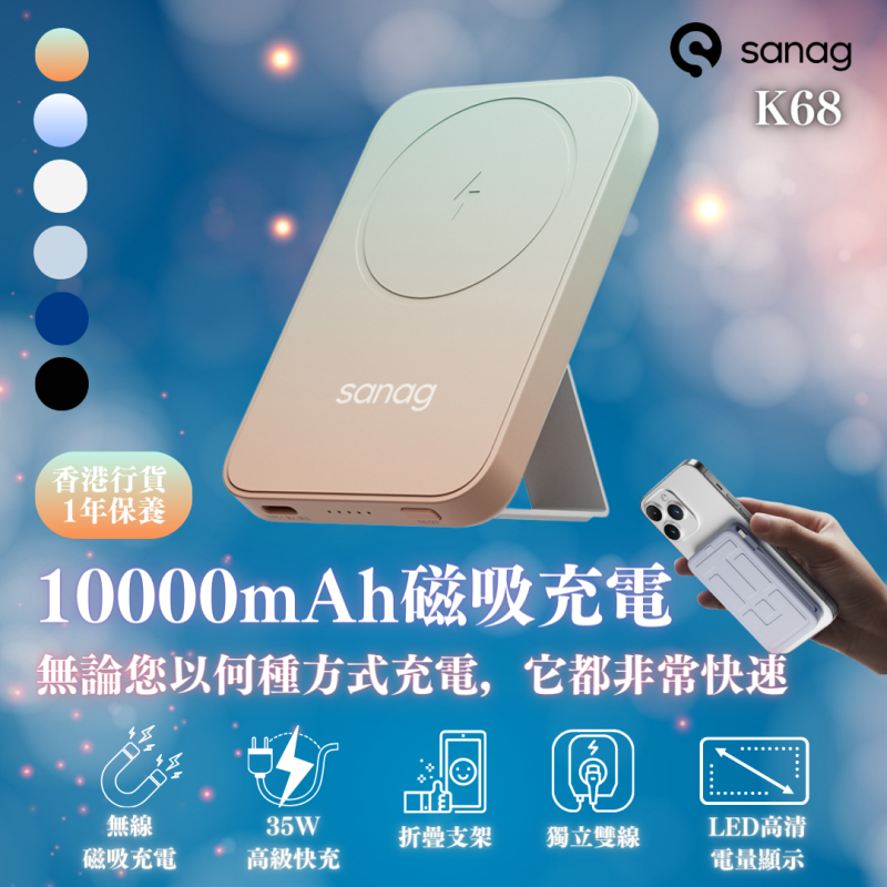 Sanag K68 超薄磁吸快充屏顯行動電源充電寶