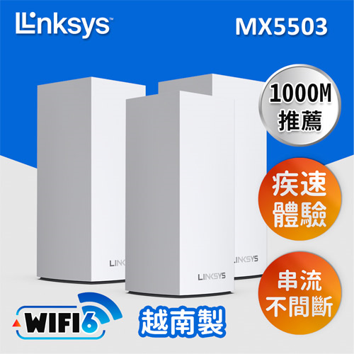 Linksys Atlas 6 Pro AX5400雙頻 MX5503 WiFi6網狀路由器 (3支裝)