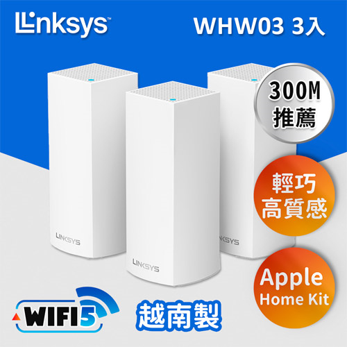Linksys Velop 三頻 AC2200 Mesh Wifi WHW0303 網狀路由器