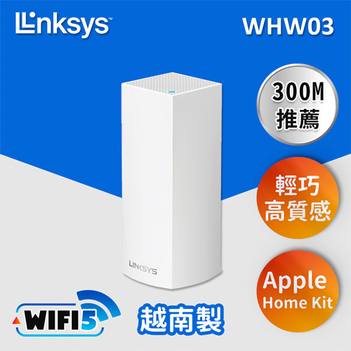 Linksys Velop 三頻 AC2200 Mesh Wifi WHW0301 網狀路由器