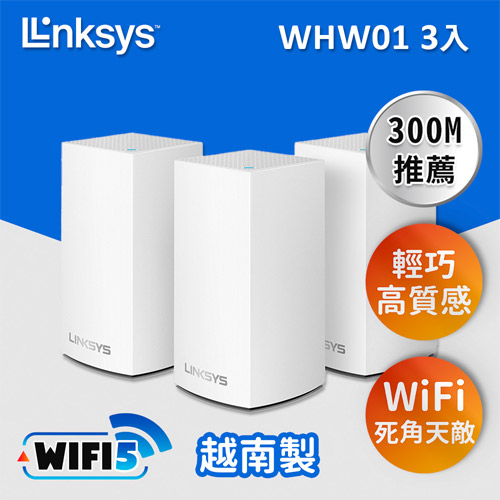 Linksys Velop 雙頻 AC1300 Mesh Wifi WHW0103 網狀路由器