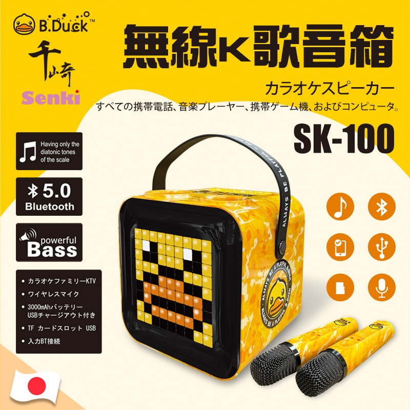SENKI SK-100 無線K歌音箱 B Duck特别版