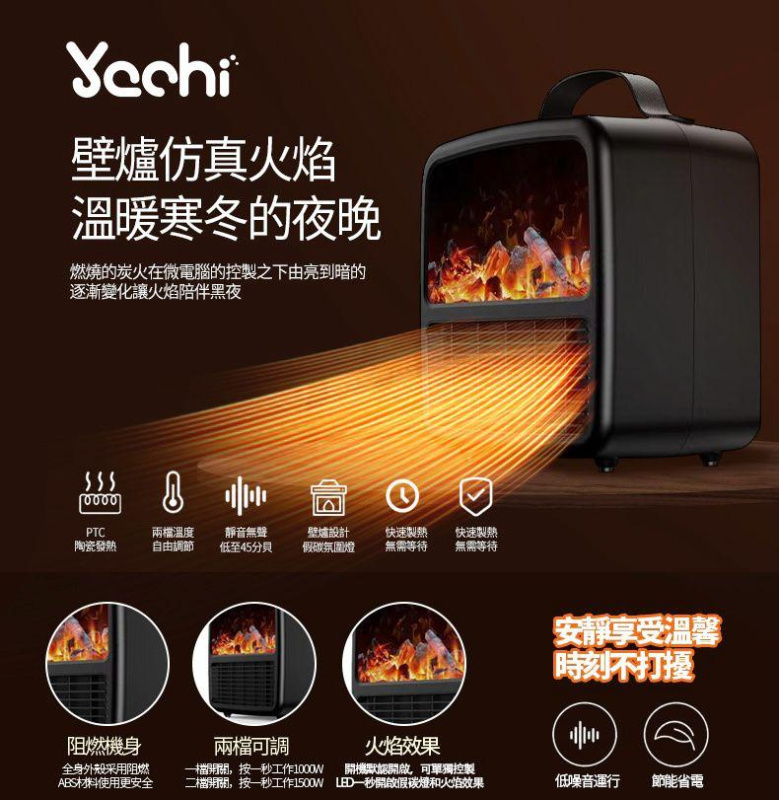 【最新上市 冬天必備】Yachi 3D火焰暖風機