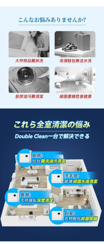 Double Clean 多用途乾濕水洗全屋離地清潔機 Pro+ (蒸氣殺菌版) (YS1010)