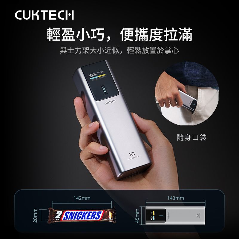 CUKTECH 10號電能棒10000mAh 超級快充移動電源 [可上飛機 支持Xiaomi Vivo Oppo Huawei Samsung iPhone 所有高速充電標準]