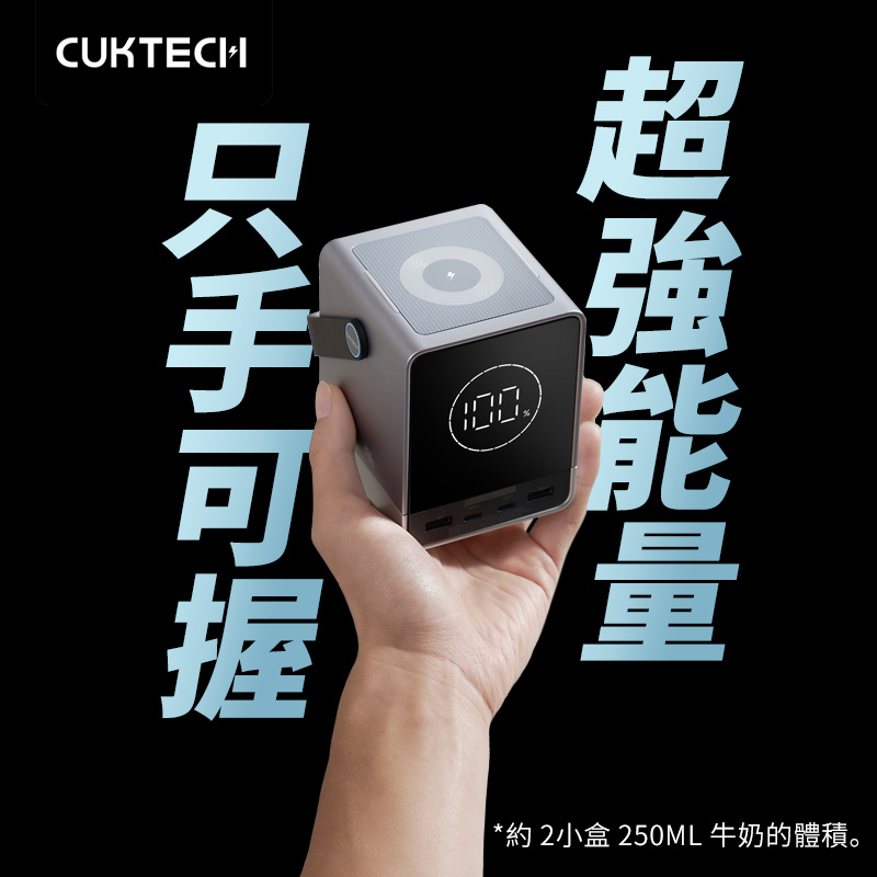 CUKTECH 400000mAh 30號行動電源 [雙向140W閃充/最大5台300W Max輸出/20W無線充電/USB Hub功能]
