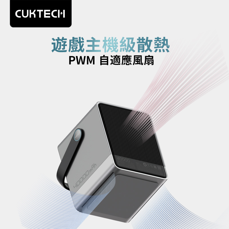 CUKTECH 400000mAh 30號行動電源 [雙向140W閃充/最大5台300W Max輸出/20W無線充電/USB Hub功能]