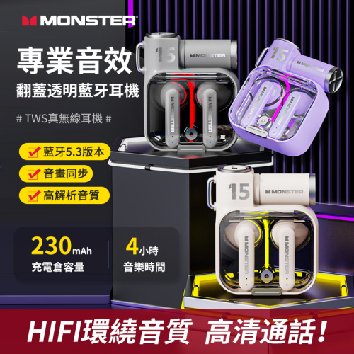 Monster/魔聲 XKT15 藍牙5.3 低延遲遊戲電競真無線耳機
