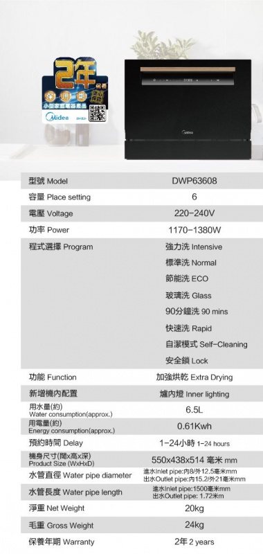 檯式6套洗碗碟機 (亮麗黑)