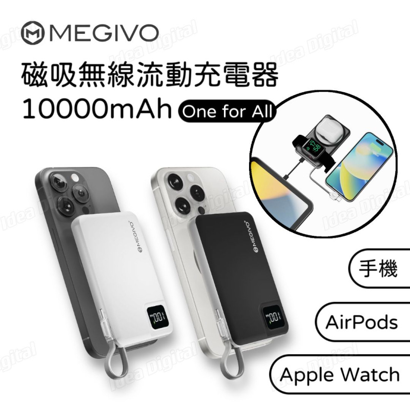 Megivo One for All 10000mAH 磁吸無線流動充電器 OFA-01