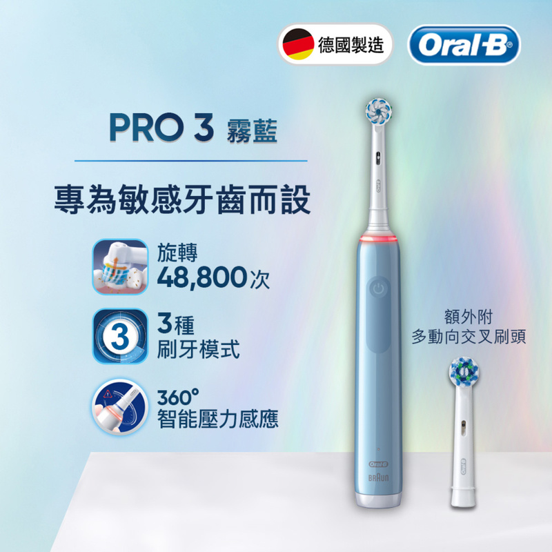 Oral-B Pro 3 充電電動牙刷 (霧藍色)