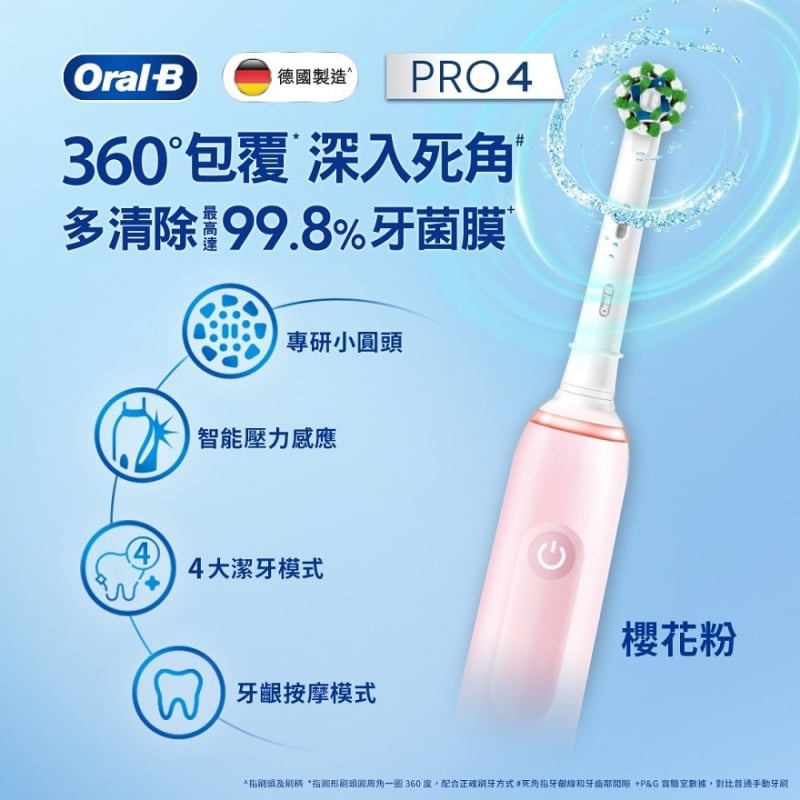 Oral-B Pro 4 充電電動牙刷