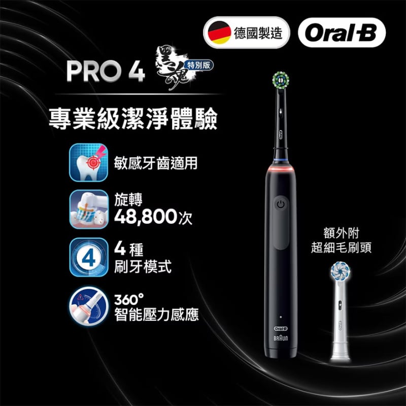 Oral-B Pro 4 充電電動牙刷
