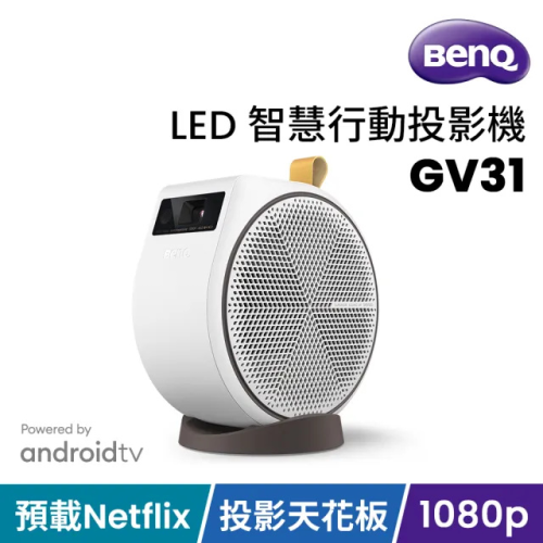 BenQ LED智慧微型投影機GV31 LED [全新1080P升級版本]