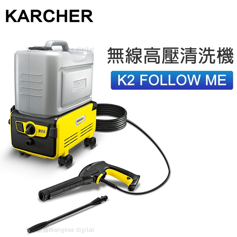 KÄRCHER - K2 FOLLOW ME 無線高壓清洗機便攜清洗機高壓水槍【平行進口