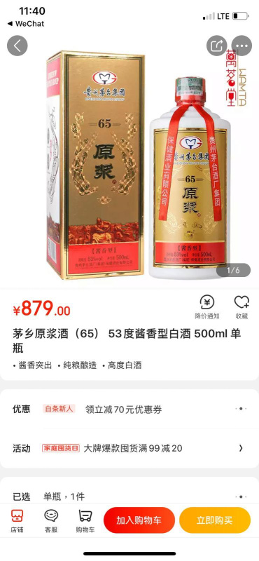 貴州茅台茅香原漿酒酒精度53% 500ml - 凡間酒業