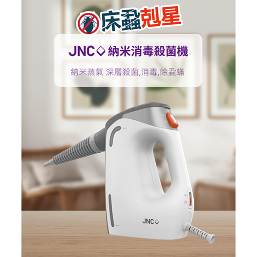 JNC Nano disinfection sterilizer (gray) bed bug buster