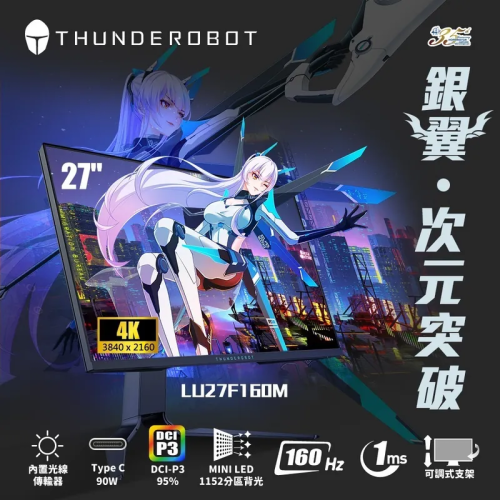 Thunderobot 雷神 27吋 4K UHD Mini-LED 160Hz 電競顯示器 [LU27F160M]