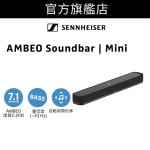 【官方旗艦店】Sennheiser - AMBEO Soundbar Mini (SB02S) 【送3個月 MOOV 16 bit 音樂服務】