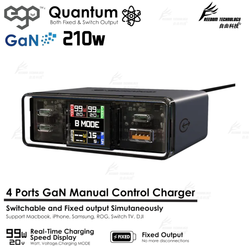 (免運費)EGO 210W Quantum 量子充電器