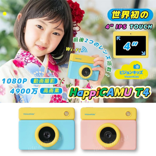 VisionKids HappiCAMU T4 高清觸控螢幕兒童相機 [2色]