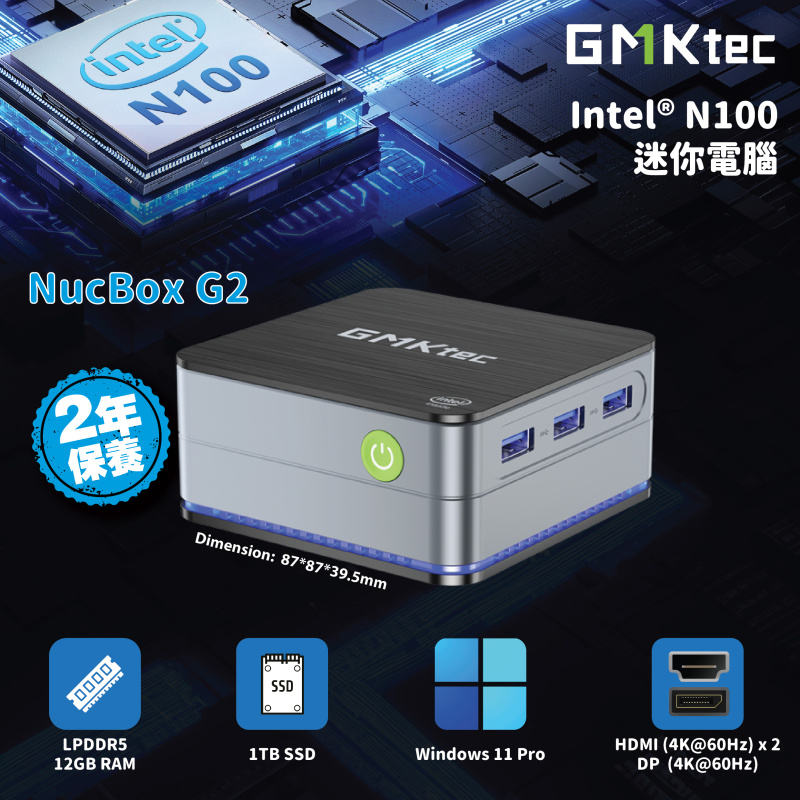 [限時獨家送GMKtec無線鍵盤滑鼠套裝] GMKtec NucBox G2 N100 12GB RAM + 1T SSD + Win 11 Pro (CS-GNBG2 + LB-PCNB) #2年保養