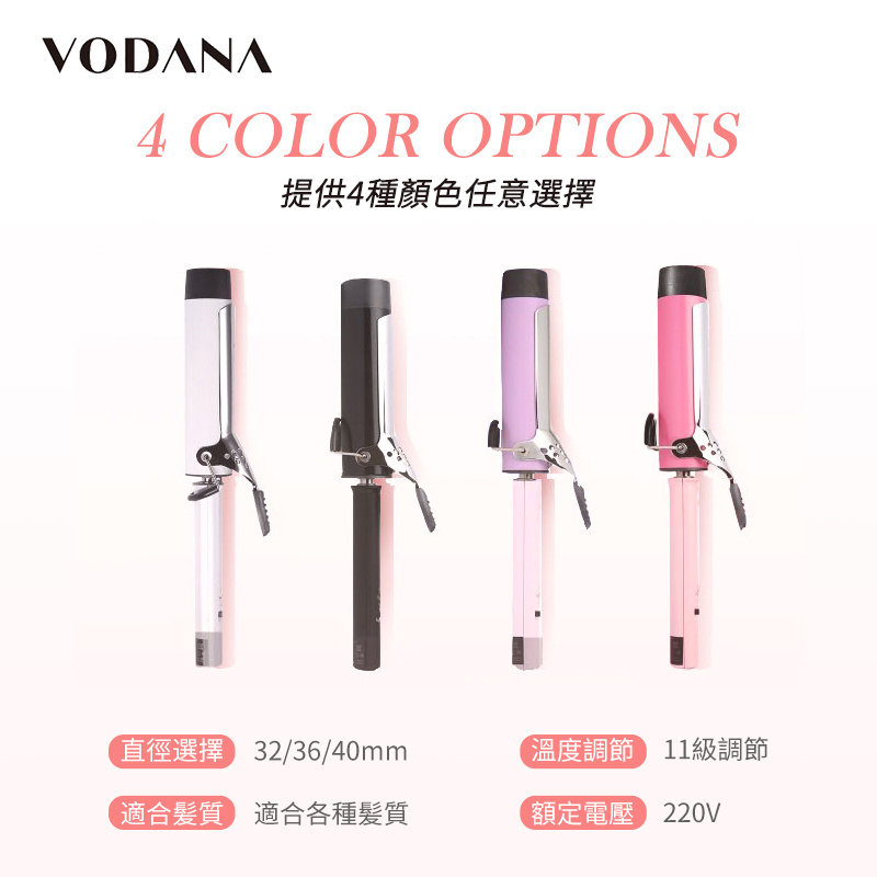 韓國VODANA 負離子造型捲髮棒（32/36/40mm）