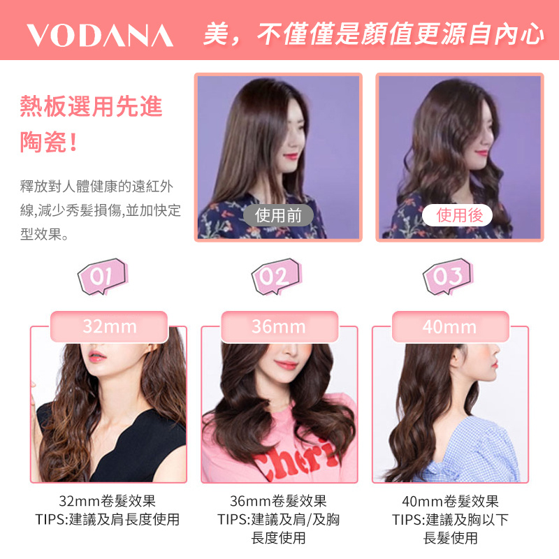 韓國VODANA 負離子造型捲髮棒（32/36/40mm）