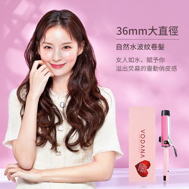 韓國VODANA 負離子造型捲髮棒（32/36/40mm）