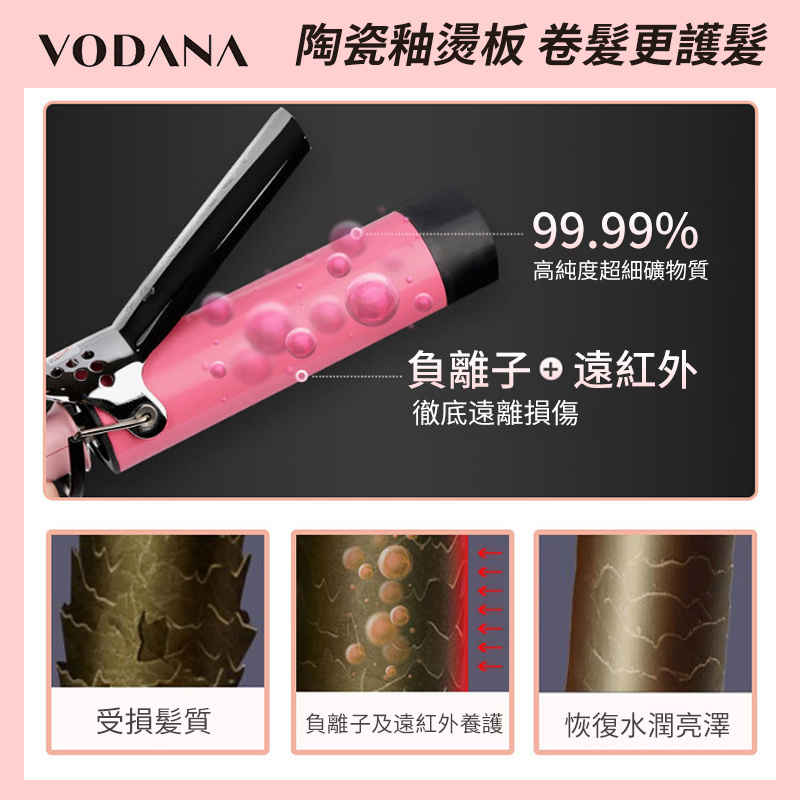 韓國VODANA 負離子造型捲髮棒（32/36/40mm）