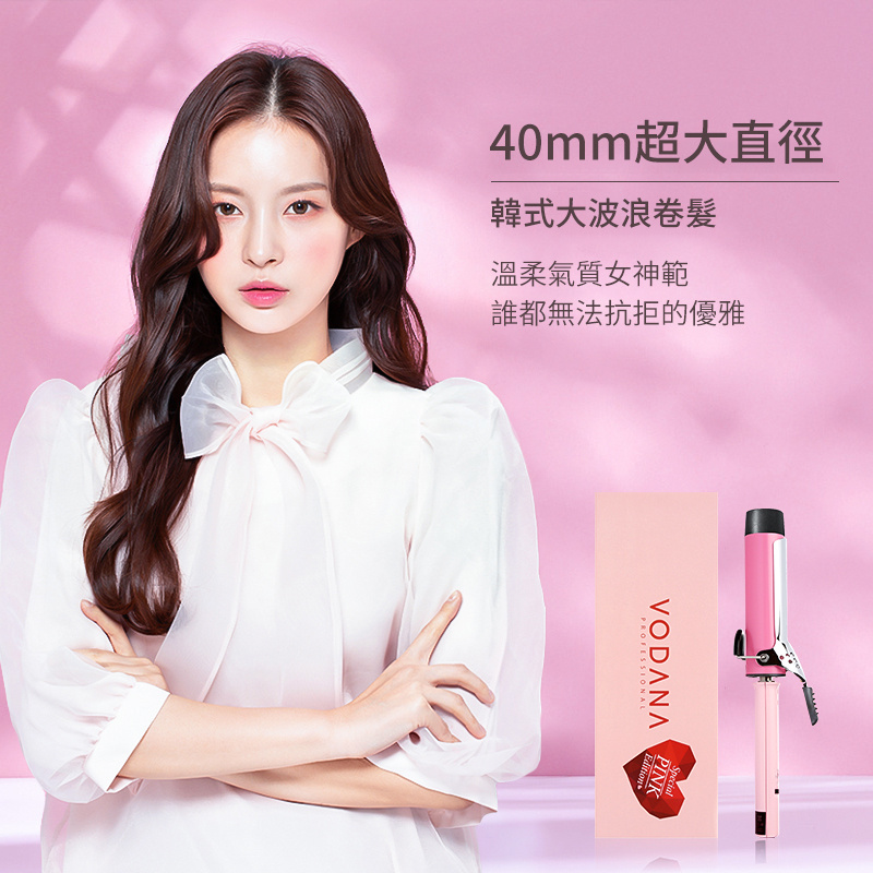 韓國VODANA 負離子造型捲髮棒（32/36/40mm）